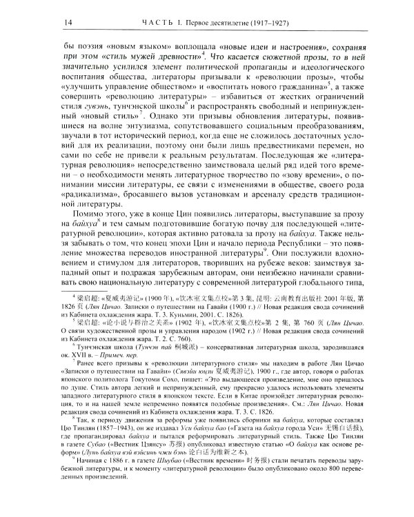 Три десятилетия современной китайской литературы (1917-1949)