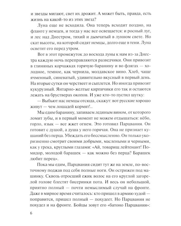 Пядь земли: повесть, роман