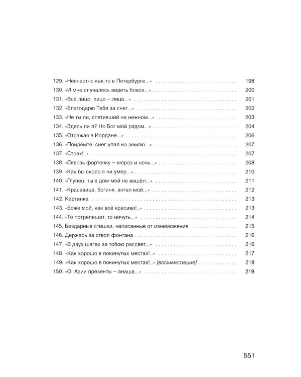 Собрание произведений. В 2 т. 3-е изд