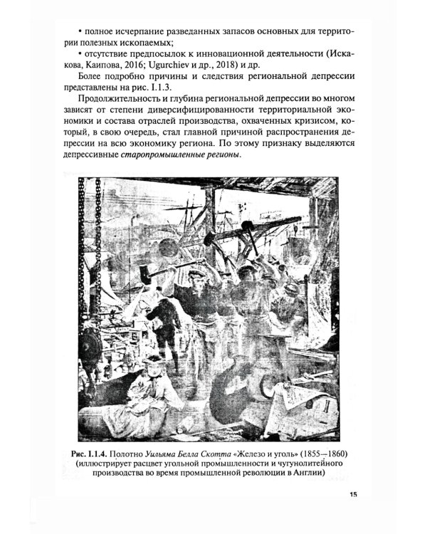 Экономика туризма. Развитие проблемных территорий: Учебник