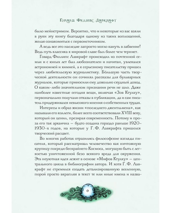 Тень над Иннсмутом