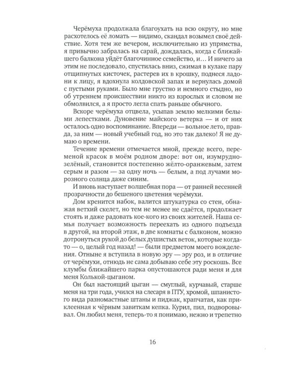 Поговори со мной: рассказы