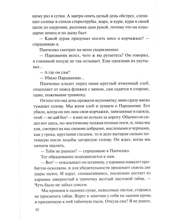 Пядь земли: повесть, роман