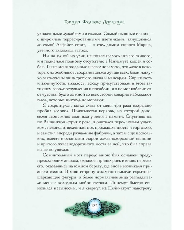 Тень над Иннсмутом