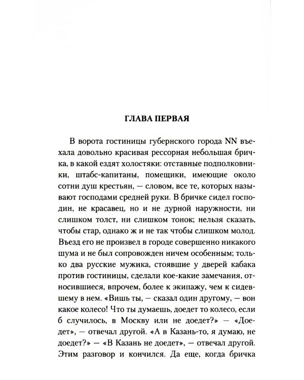 Мертвые души