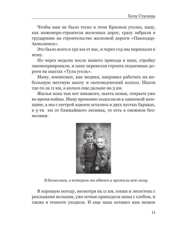 Хочу Сталина