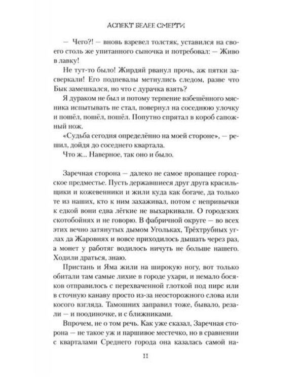 Аспект белее смерти