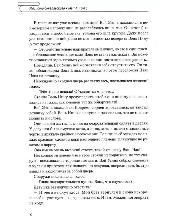 Магистр дьявольского культа. Т. 3-4 (комплект из 2-х книг)