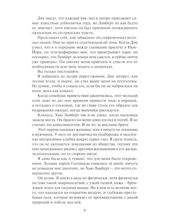 Пьем до дна. Семеро вне времени: романы