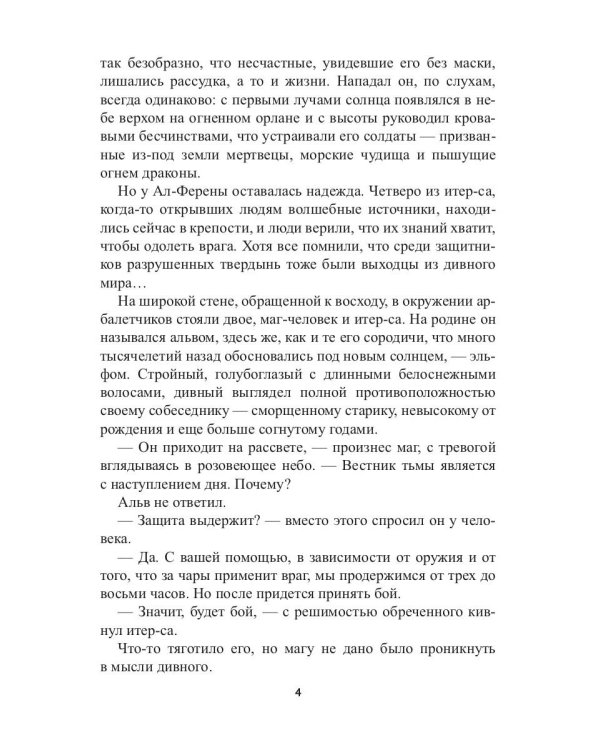 Заложник силы. Третий шеар Итериана