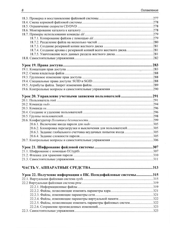 Astra Linux. 30 уроков для начинающих