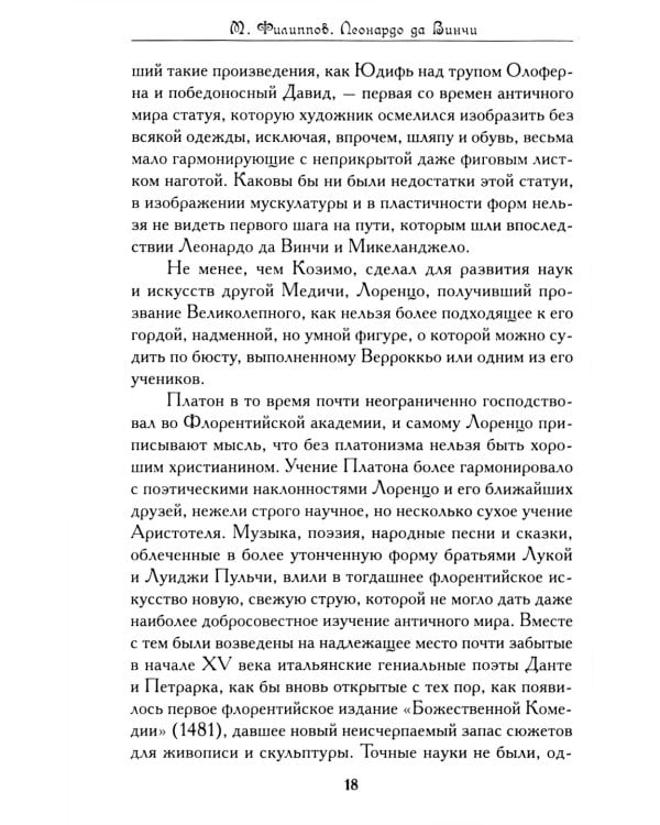 Леонардо да Винчи; Микеланджело; Рафаэль