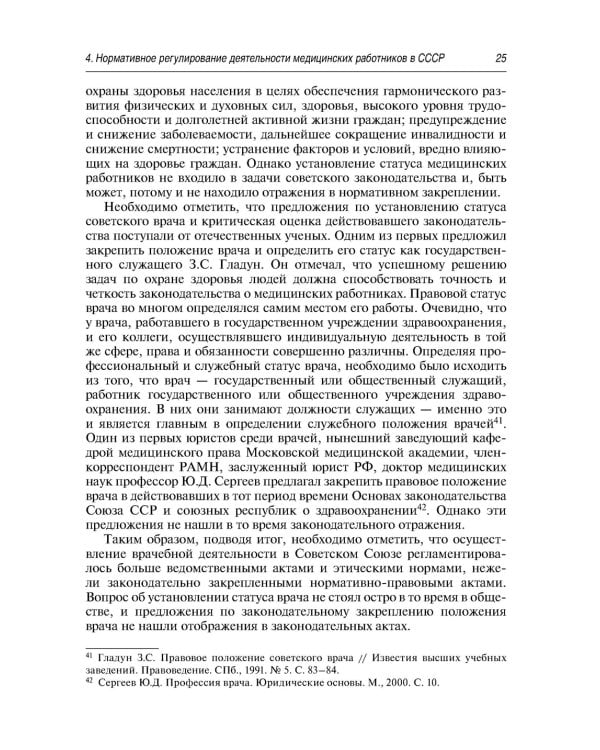 Современные проблемы законодательного регулирования медицинской деятельности в РФ