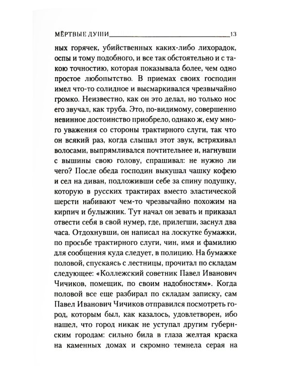 Мертвые души