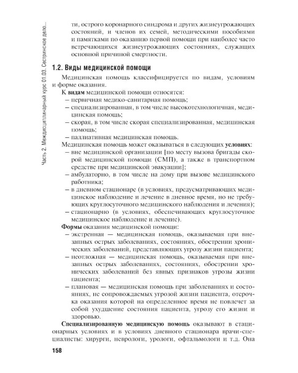 Проведение профилактических мероприятий : учебное пособие. 2-е изд., перераб.и доп