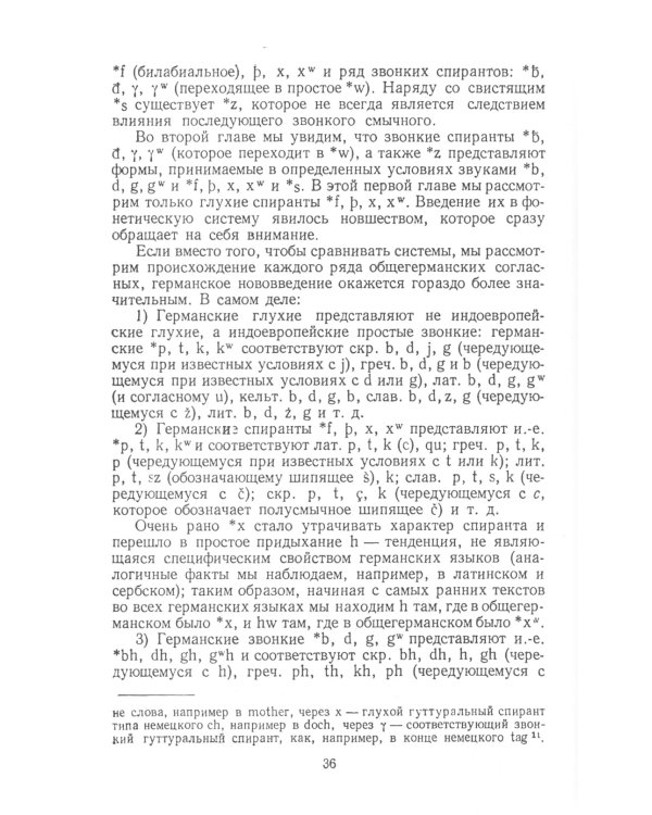 Основные особенности германской группы языков