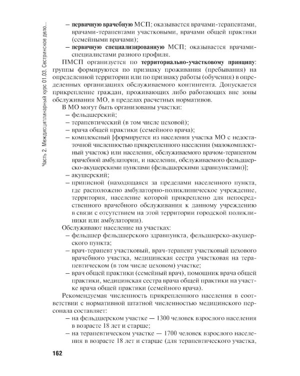 Проведение профилактических мероприятий : учебное пособие. 2-е изд., перераб.и доп