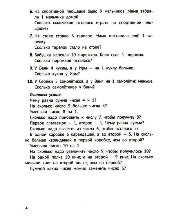 Математика на "5": сборник задач и примеров: 1 кл. 2-е изд