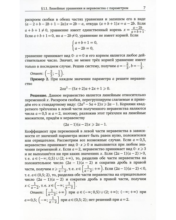 ЕГЭ Математика. Задачи с параметром. Задача 17. Профильный уровень