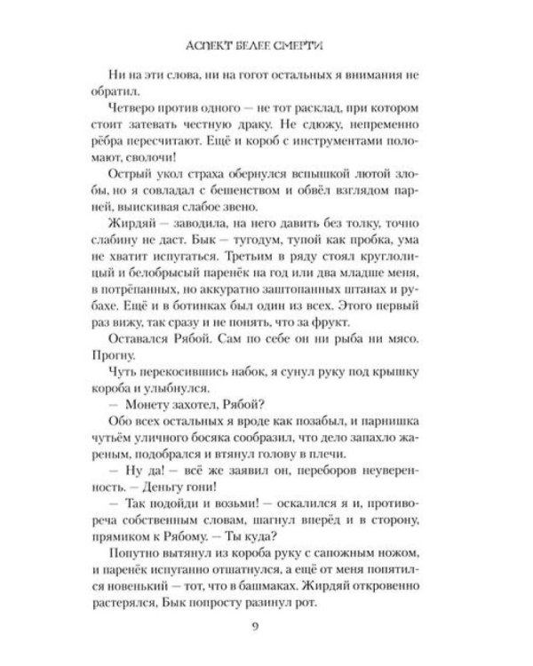 Аспект белее смерти