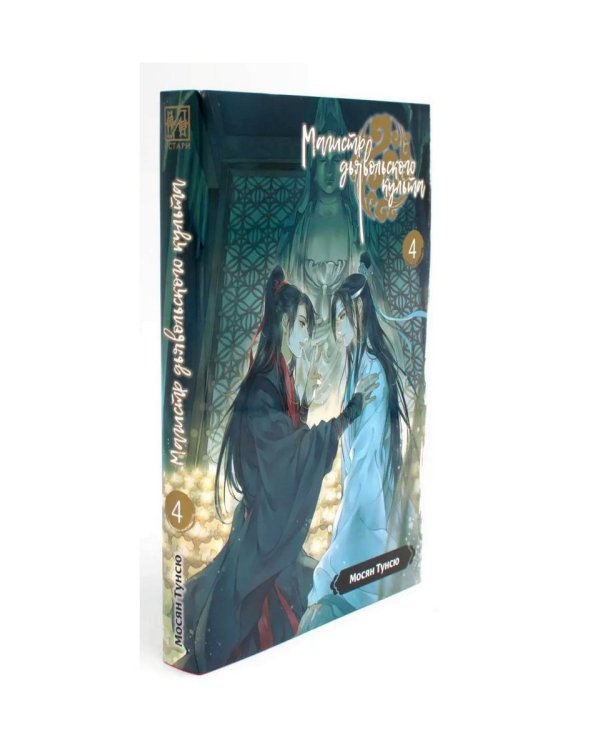 Магистр дьявольского культа. Т. 3-4 (комплект из 2-х книг)