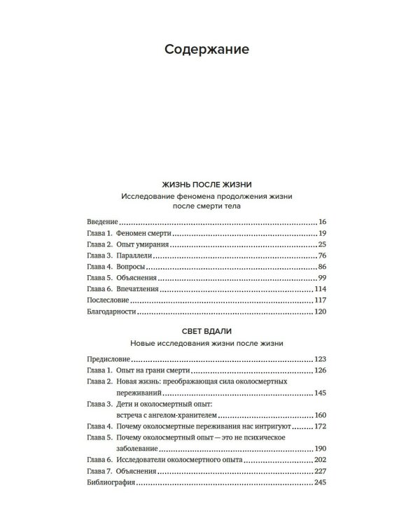 Жизнь после жизни. Тетралогия