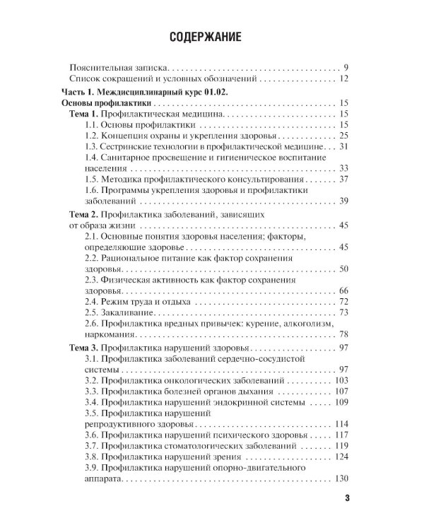 Проведение профилактических мероприятий : учебное пособие. 2-е изд., перераб.и доп