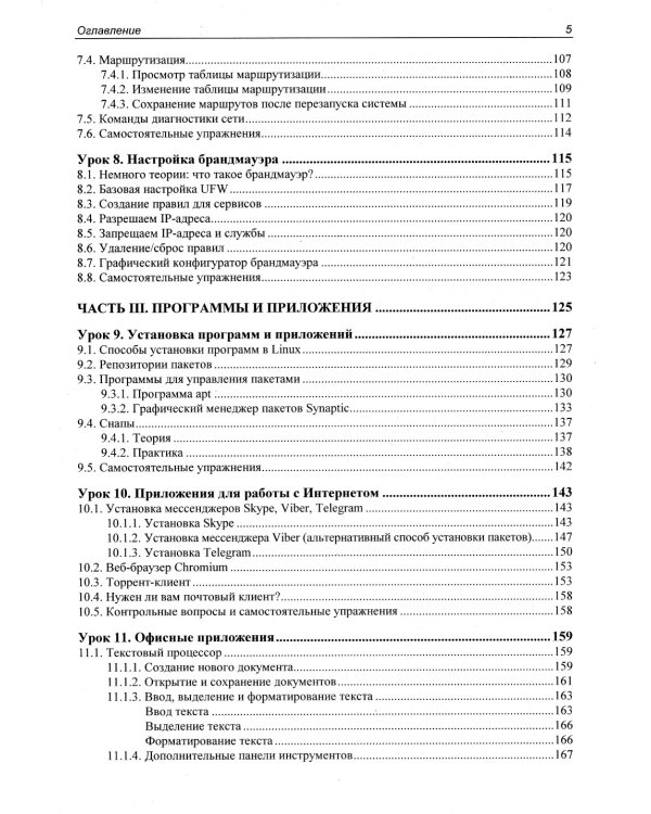 Astra Linux. 30 уроков для начинающих