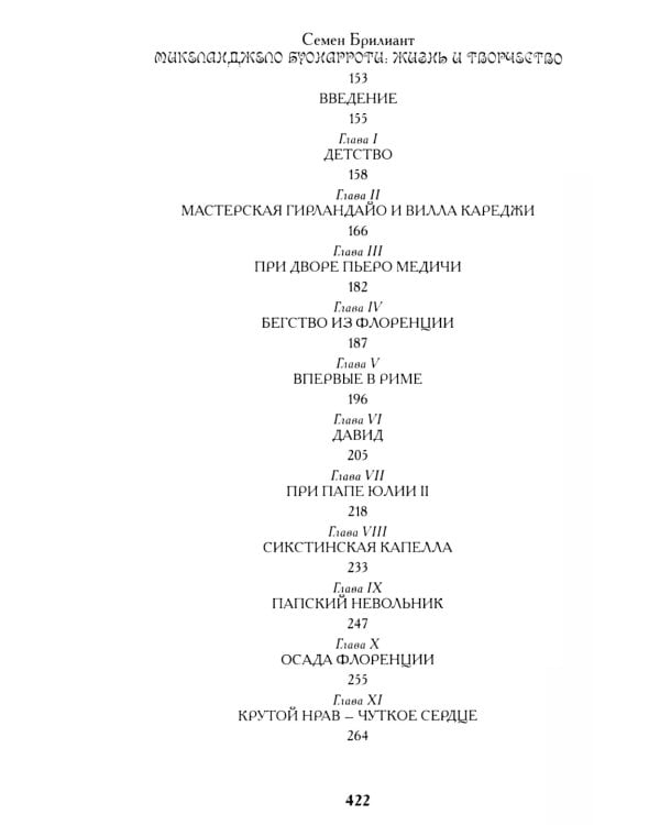 Леонардо да Винчи; Микеланджело; Рафаэль