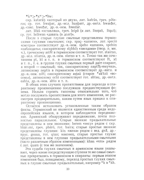 Основные особенности германской группы языков