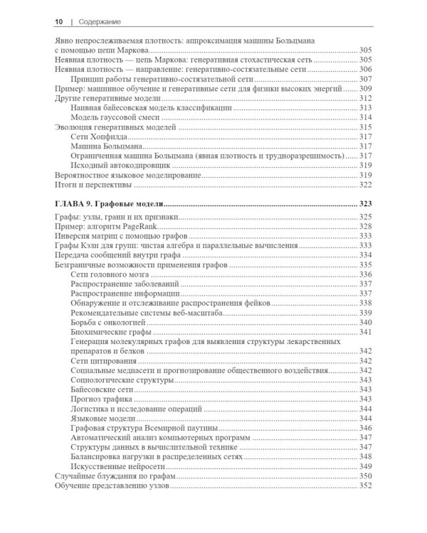 Базовая математика для искусственного интеллекта. Математика нового уровня для эффективных и успешных систем ИИ
