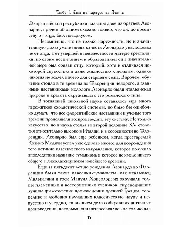 Леонардо да Винчи; Микеланджело; Рафаэль