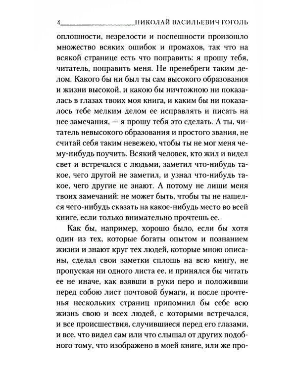 Мертвые души