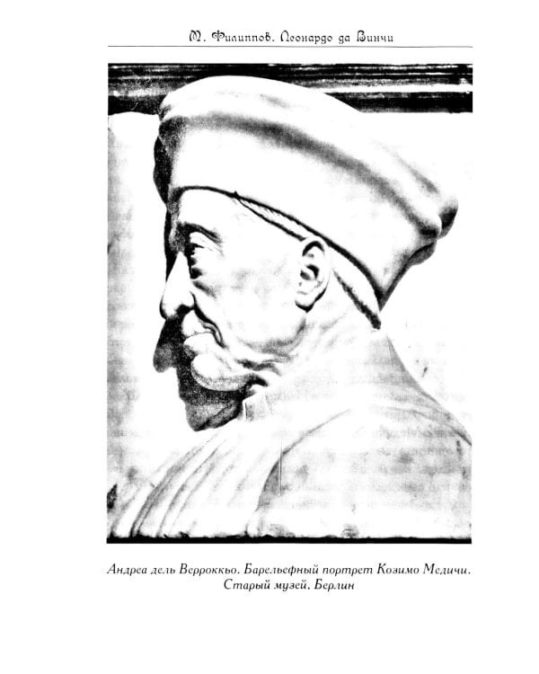 Леонардо да Винчи; Микеланджело; Рафаэль