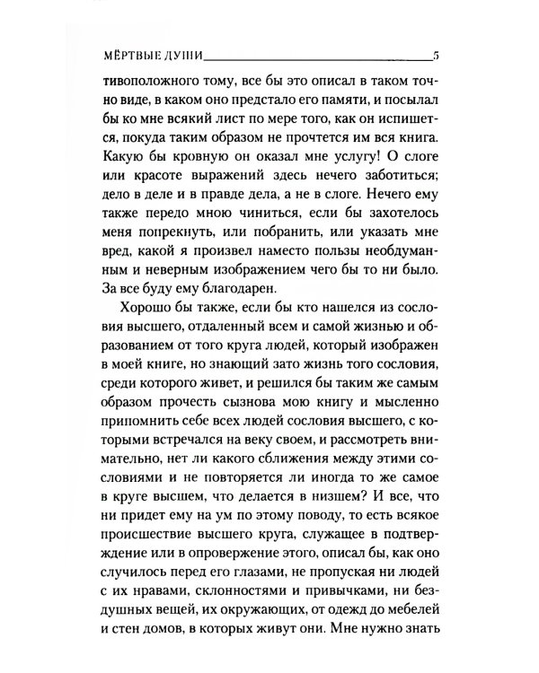 Мертвые души