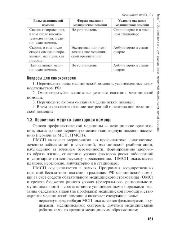 Проведение профилактических мероприятий : учебное пособие. 2-е изд., перераб.и доп