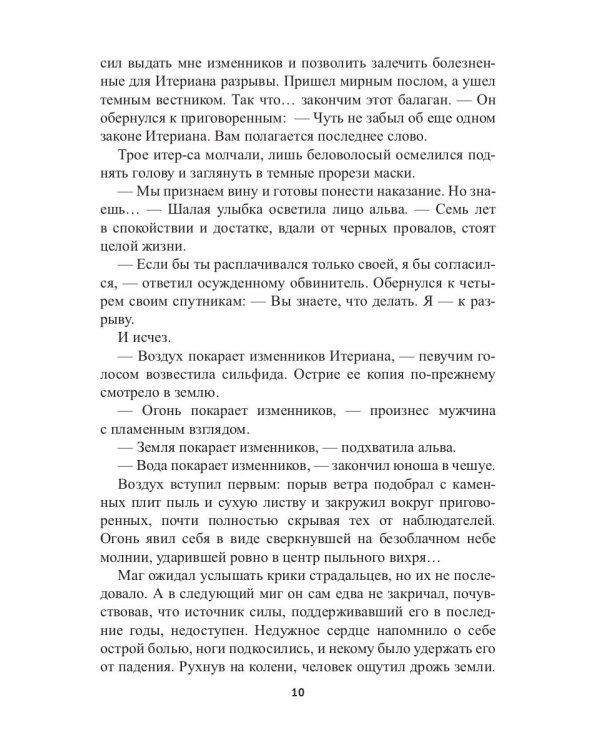 Заложник силы. Третий шеар Итериана