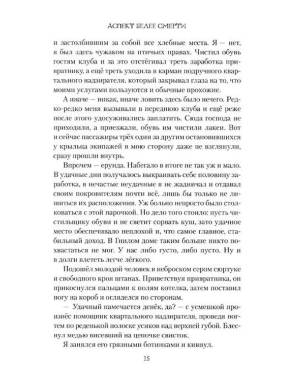 Аспект белее смерти