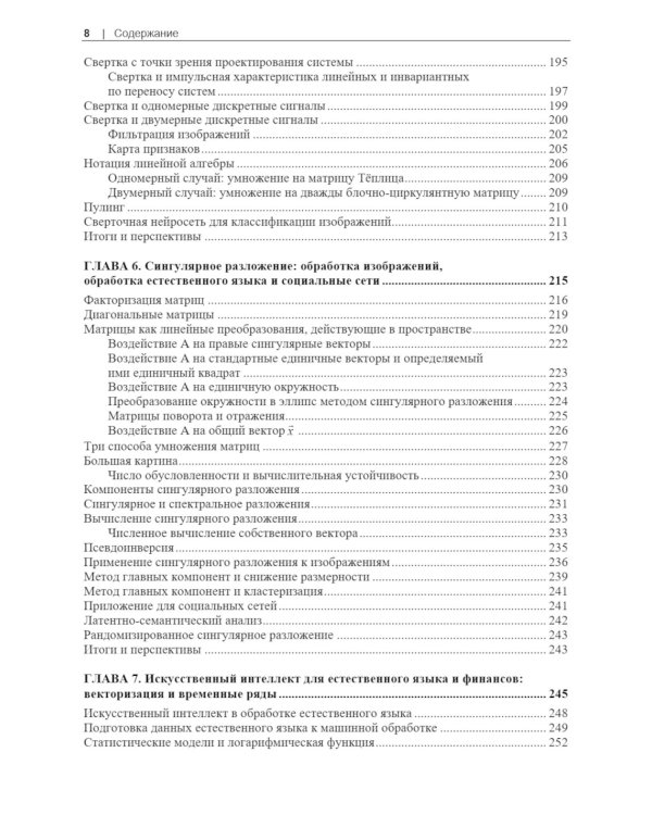 Базовая математика для искусственного интеллекта. Математика нового уровня для эффективных и успешных систем ИИ
