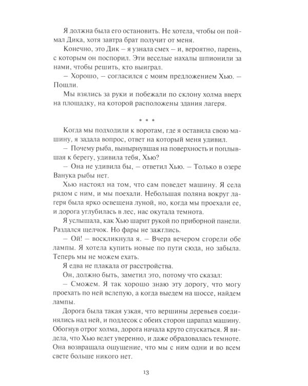 Пьем до дна. Семеро вне времени: романы