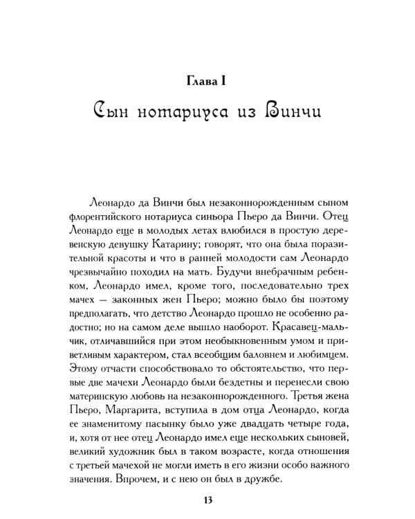 Леонардо да Винчи; Микеланджело; Рафаэль