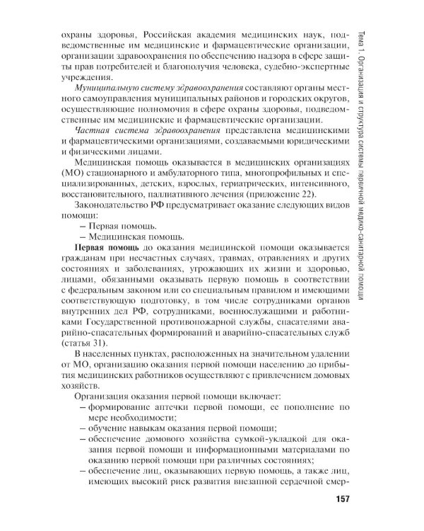 Проведение профилактических мероприятий : учебное пособие. 2-е изд., перераб.и доп