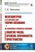 Неогеометрия и ее значение для теории познания. Об априорных элементах познания (понятие числа, времени, причинности, пространства)