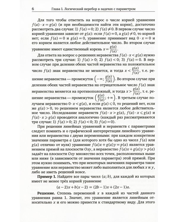 ЕГЭ Математика. Задачи с параметром. Задача 17. Профильный уровень