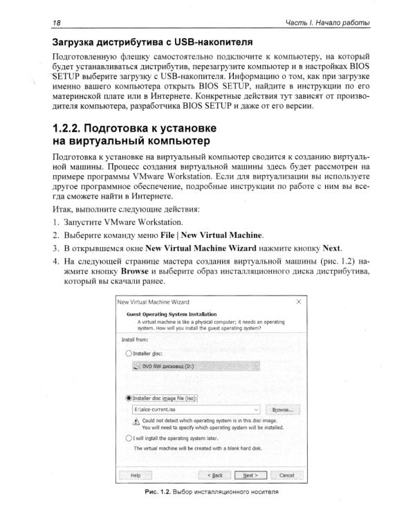 Astra Linux. 30 уроков для начинающих