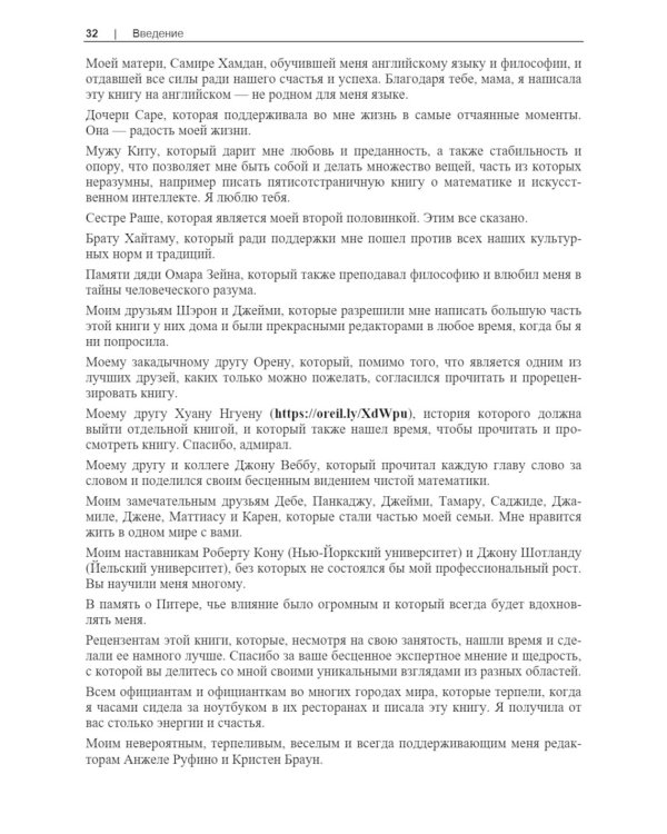 Базовая математика для искусственного интеллекта. Математика нового уровня для эффективных и успешных систем ИИ