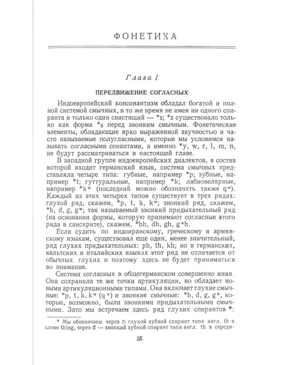 Основные особенности германской группы языков