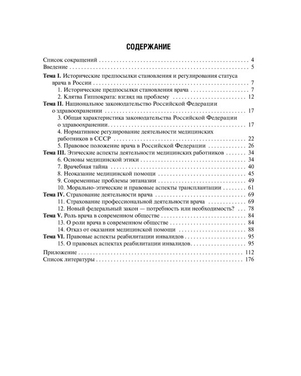 Современные проблемы законодательного регулирования медицинской деятельности в РФ