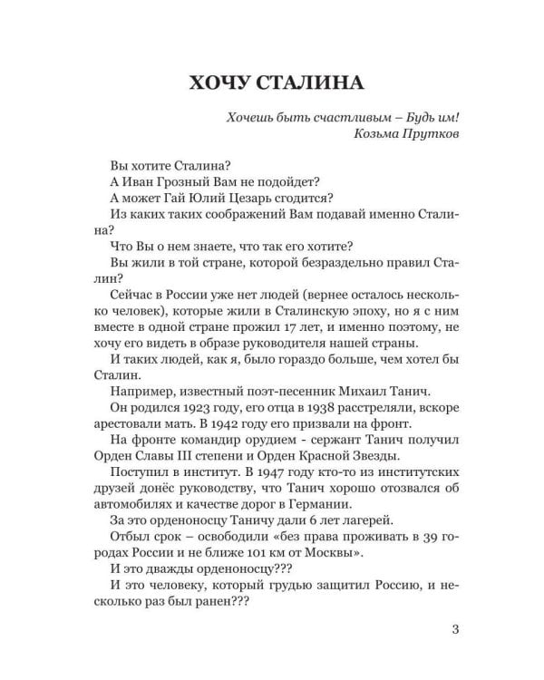 Хочу Сталина