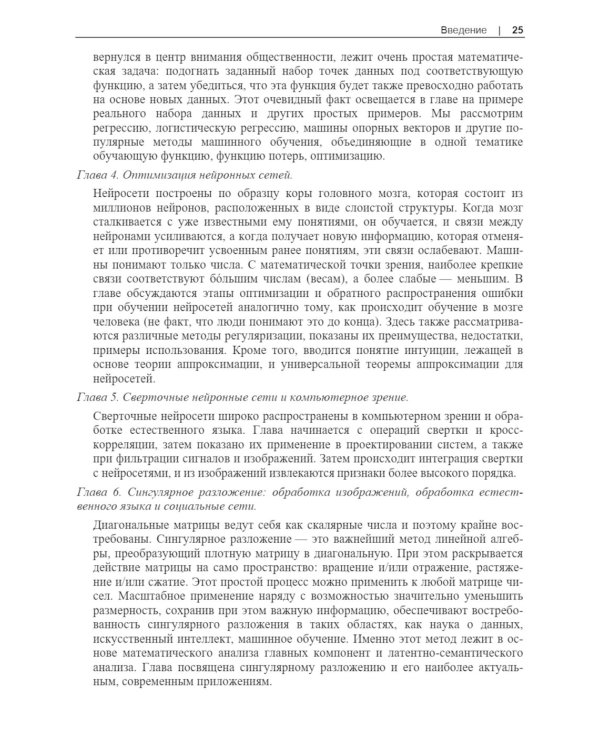 Базовая математика для искусственного интеллекта. Математика нового уровня для эффективных и успешных систем ИИ